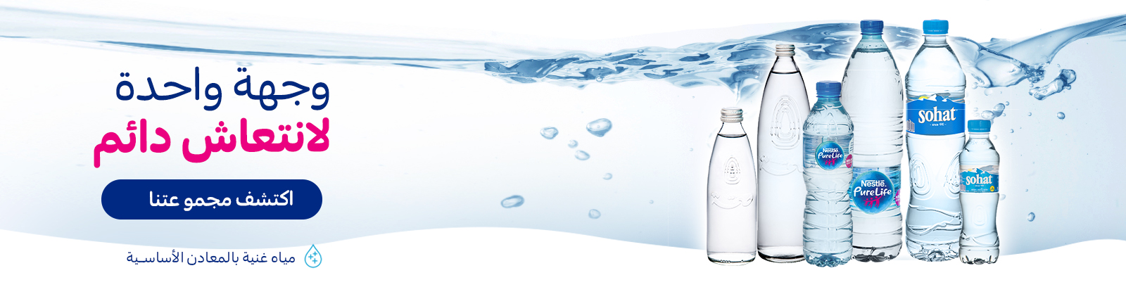 Nestle Waters